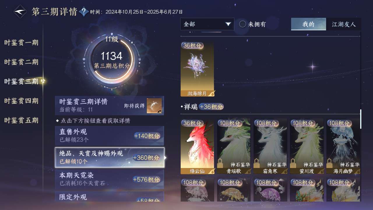 NSHZJY420301逆水寒手游账号详情图41 NSHZJY420301逆水寒手游账号详情图41