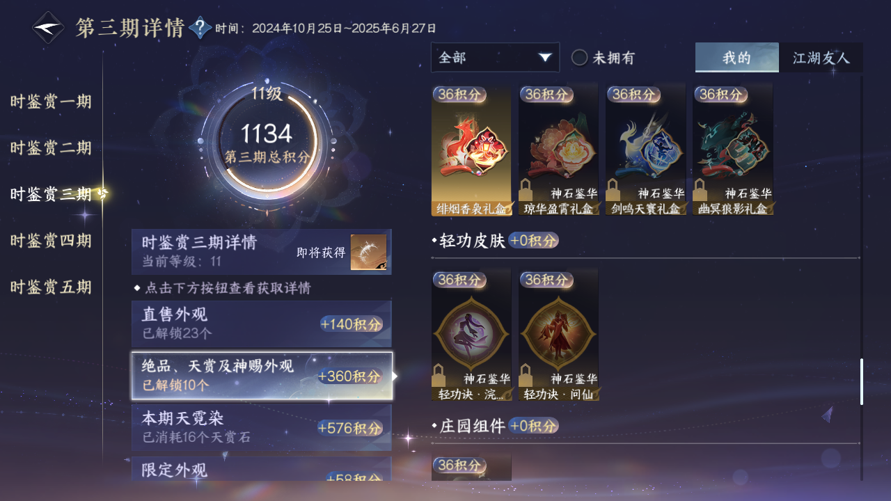 NSHZJY420301逆水寒手游账号详情图42 NSHZJY420301逆水寒手游账号详情图42