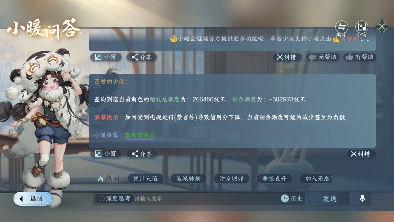 NSHZJY420301逆水寒手游账号详情图65 NSHZJY420301逆水寒手游账号详情图65