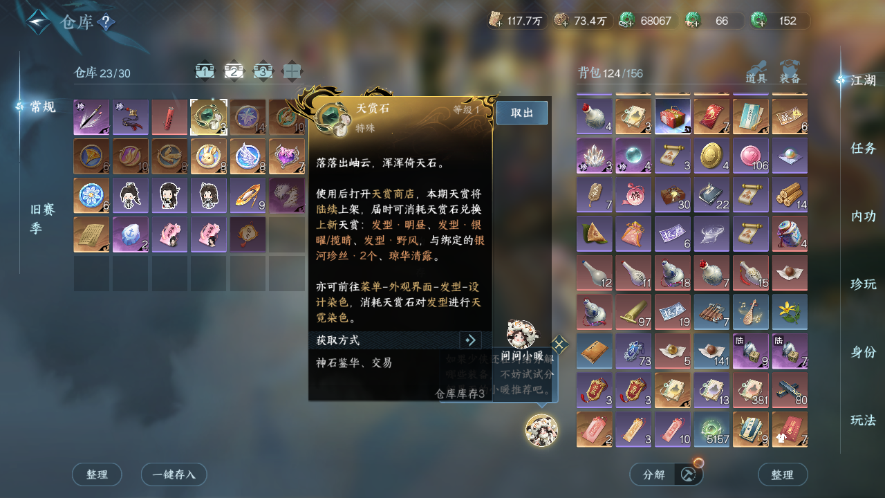NSHWO420040逆水寒手游账号详情图49