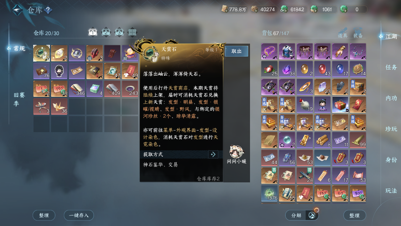 NSHWO420222逆水寒手游账号详情图21 NSHWO420222逆水寒手游账号详情图21
