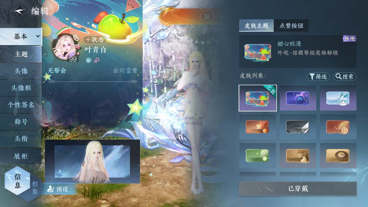 NSHWO420222逆水寒手游账号详情图26 NSHWO420222逆水寒手游账号详情图26