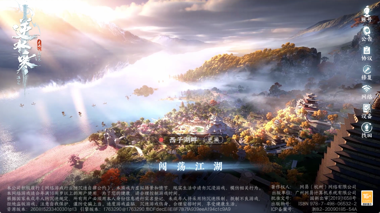 NSHZJY420252逆水寒手游账号详情图2 NSHZJY420252逆水寒手游账号详情图2