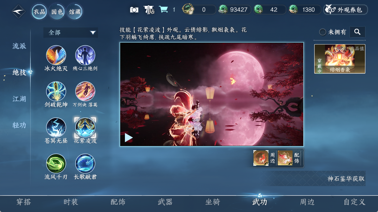 NSHZJY420252逆水寒手游账号详情图9 NSHZJY420252逆水寒手游账号详情图9
