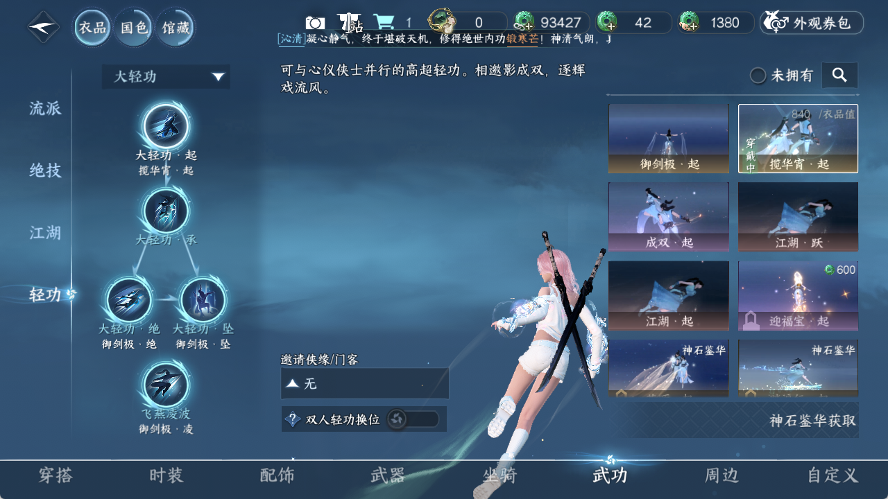 NSHZJY420252逆水寒手游账号详情图13 NSHZJY420252逆水寒手游账号详情图13