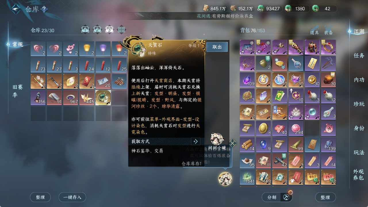 NSHZJY420252逆水寒手游账号详情图28 NSHZJY420252逆水寒手游账号详情图28