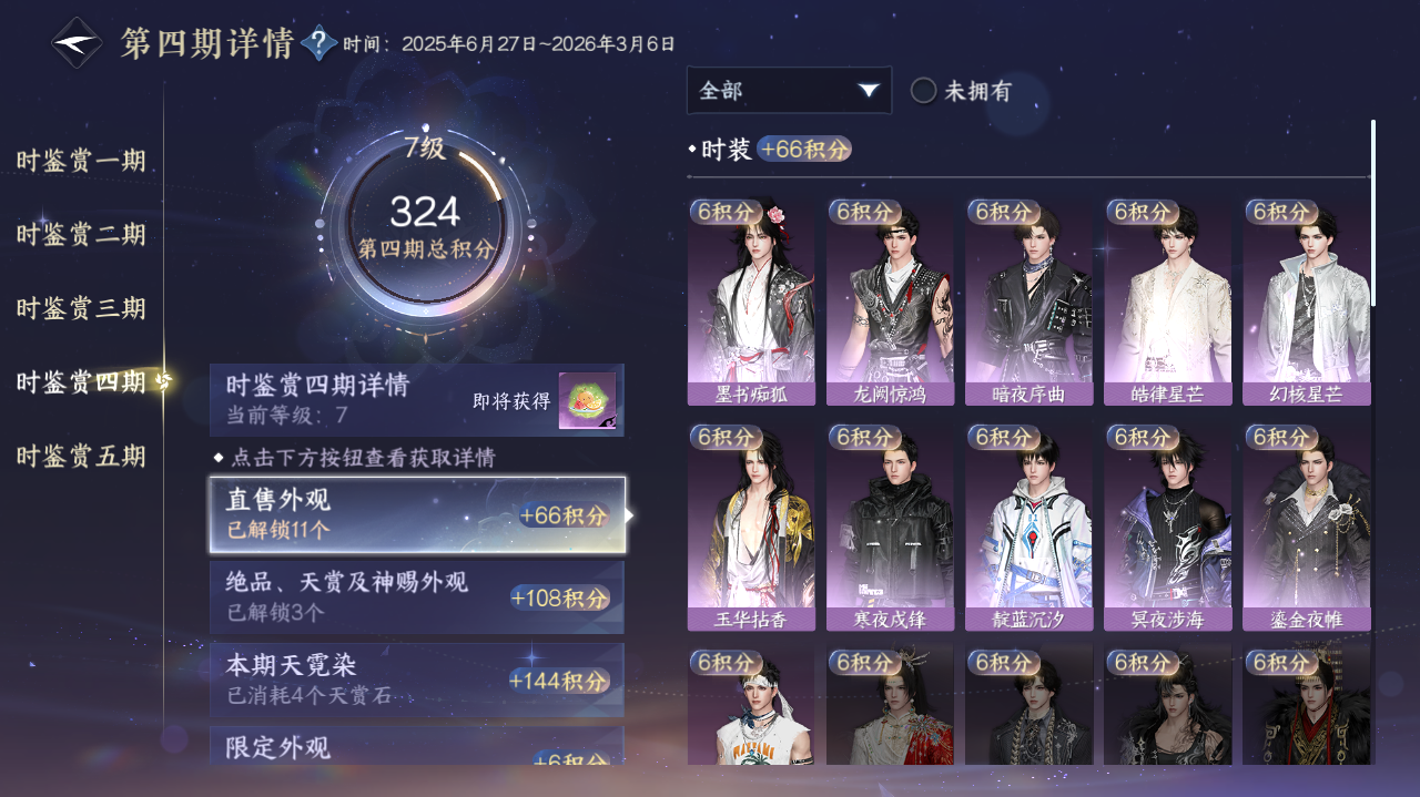 NSHWO420261逆水寒手游账号详情图11 NSHWO420261逆水寒手游账号详情图11