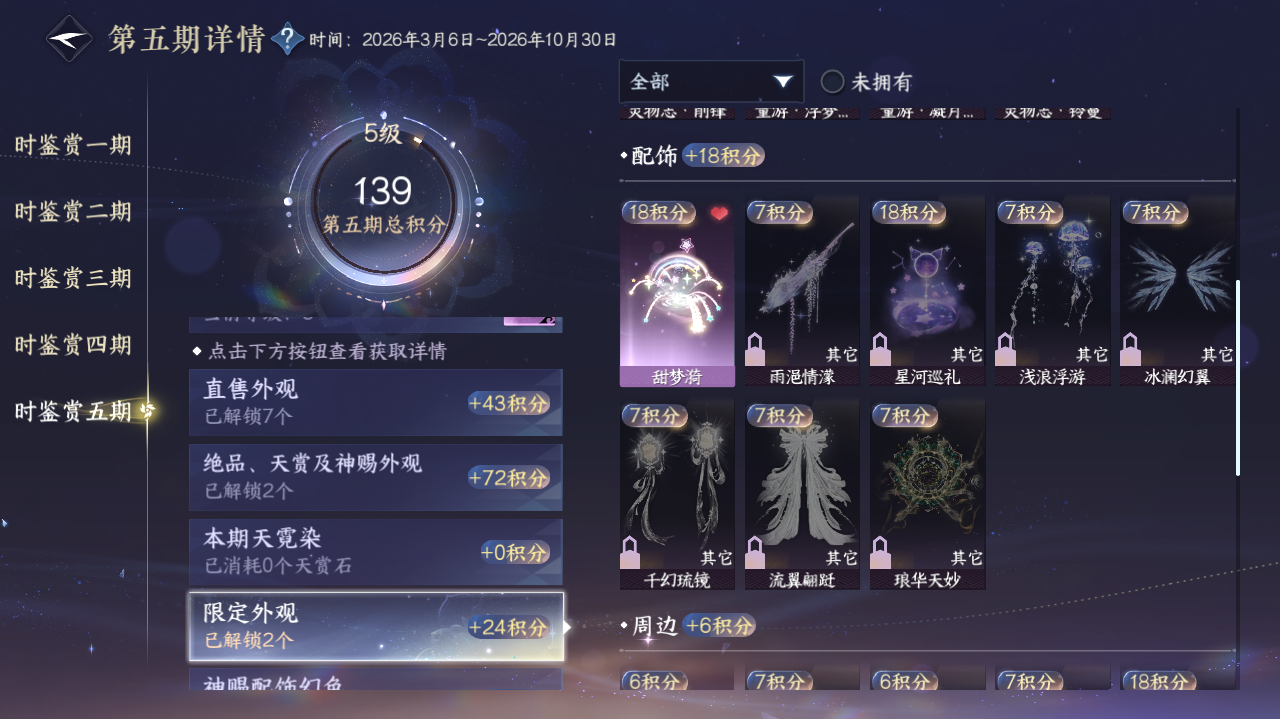 NSHWO420261逆水寒手游账号详情图13 NSHWO420261逆水寒手游账号详情图13