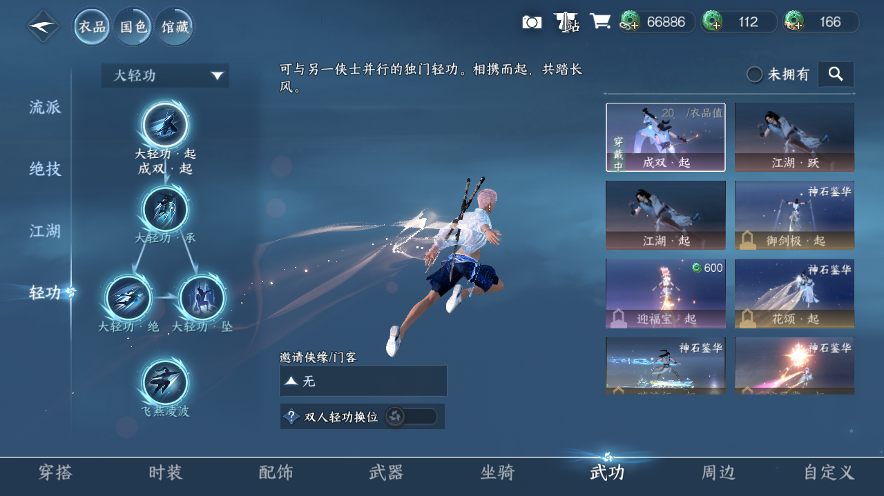 NSHWO420261逆水寒手游账号详情图23 NSHWO420261逆水寒手游账号详情图23