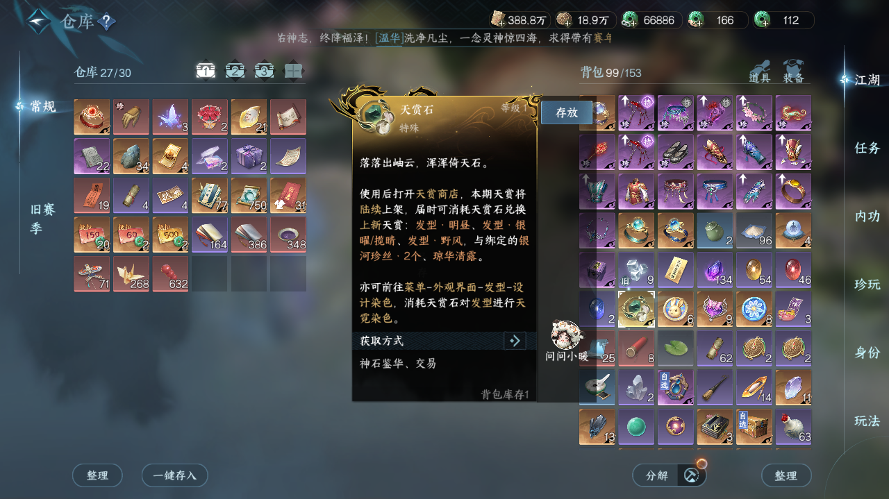 NSHWO420261逆水寒手游账号详情图28 NSHWO420261逆水寒手游账号详情图28