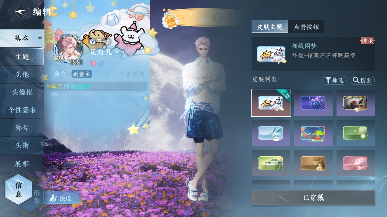 NSHWO420261逆水寒手游账号详情图33 NSHWO420261逆水寒手游账号详情图33