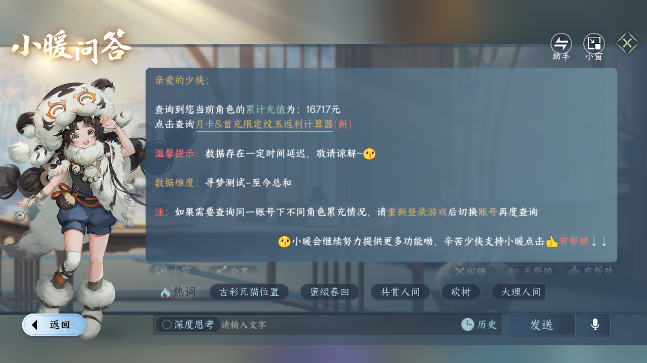 NSHWO420261逆水寒手游账号详情图36 NSHWO420261逆水寒手游账号详情图36