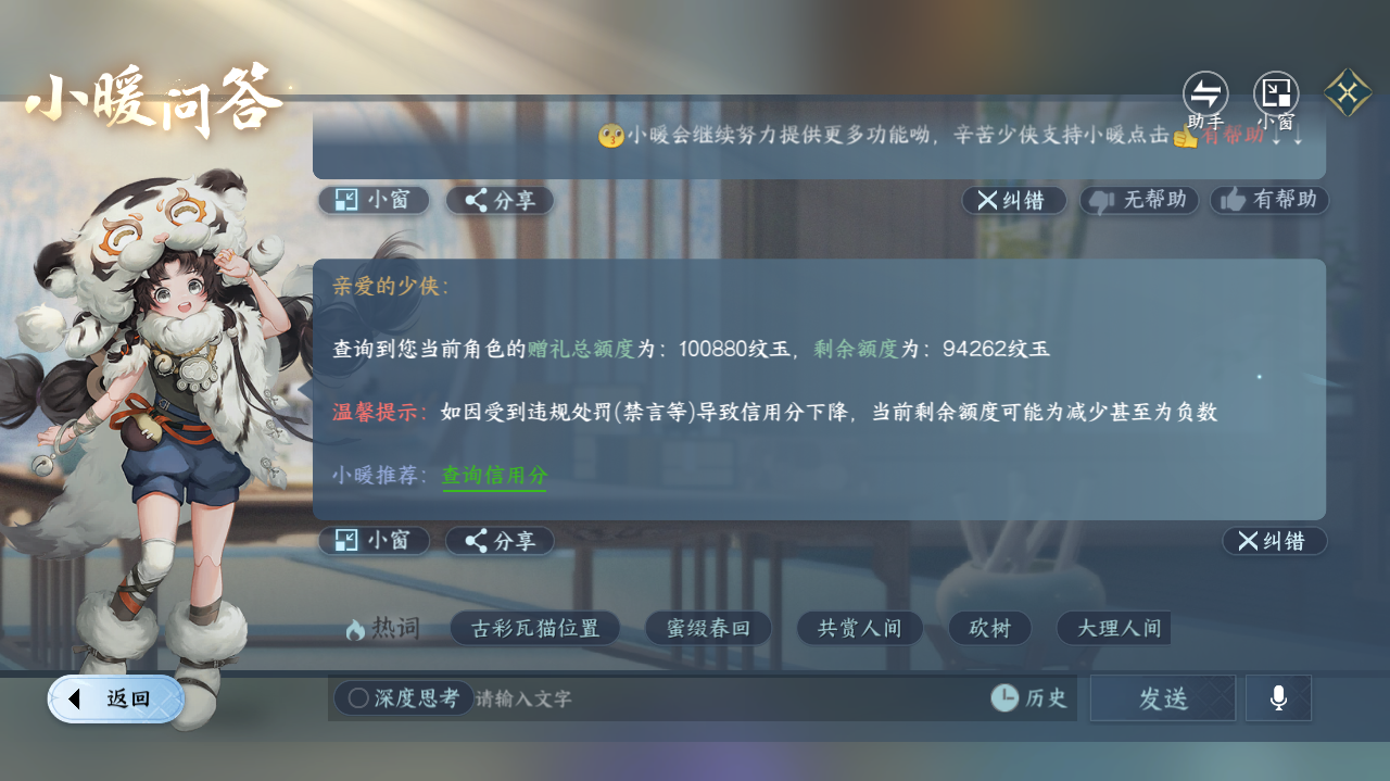 NSHWO420261逆水寒手游账号详情图37 NSHWO420261逆水寒手游账号详情图37