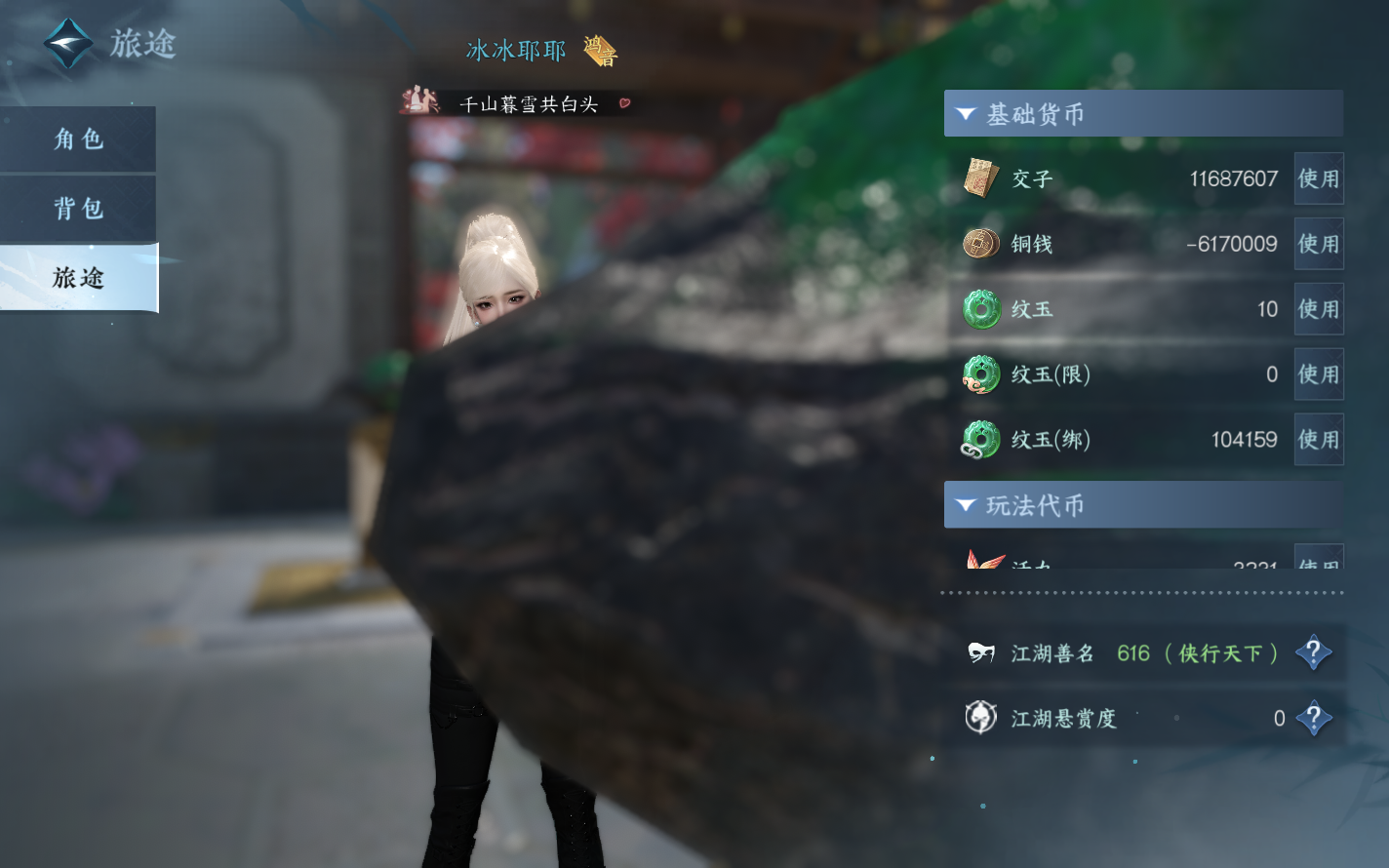 NSHZJY420724逆水寒手游账号详情图6 NSHZJY420724逆水寒手游账号详情图6