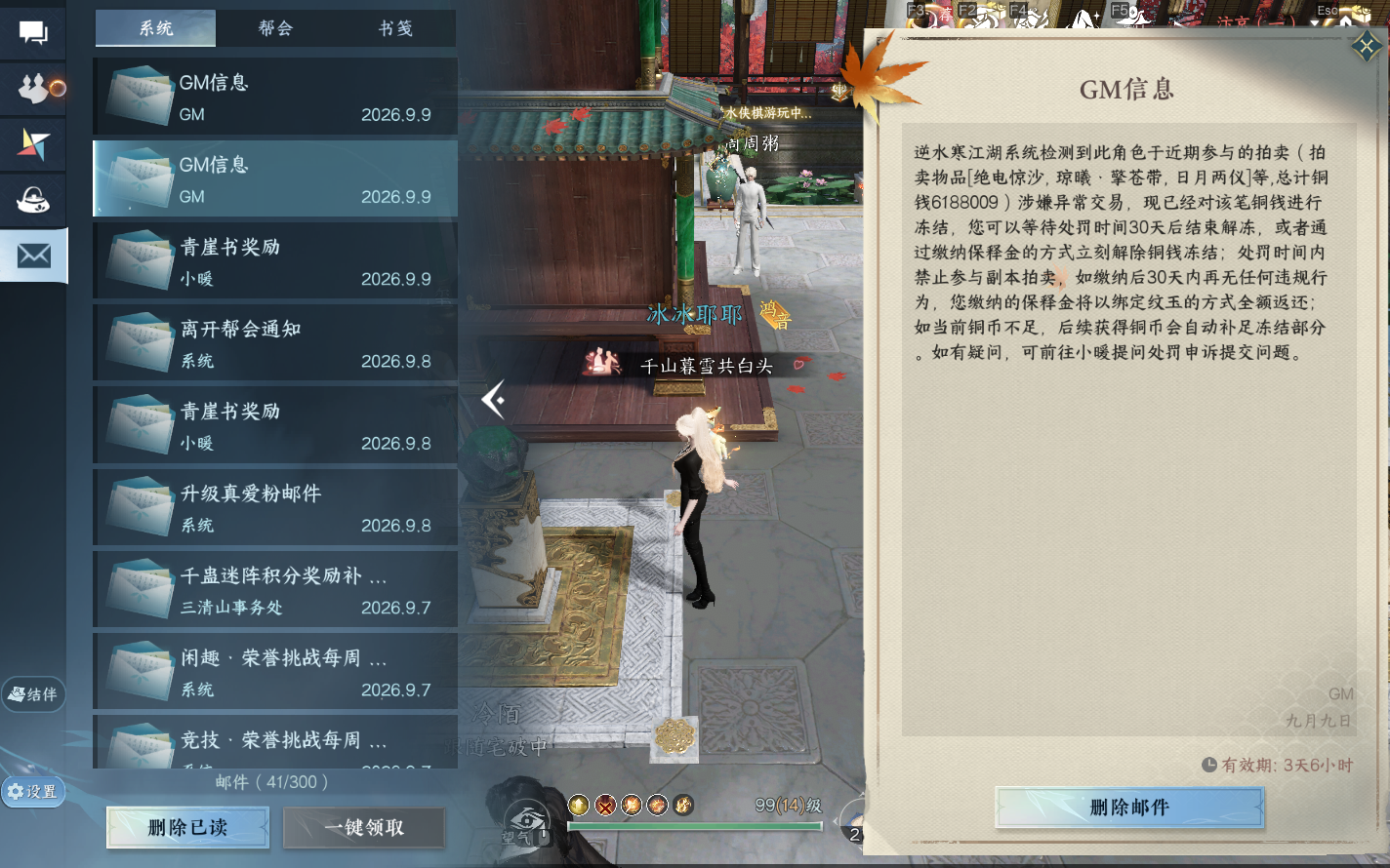 NSHZJY420724逆水寒手游账号详情图7 NSHZJY420724逆水寒手游账号详情图7