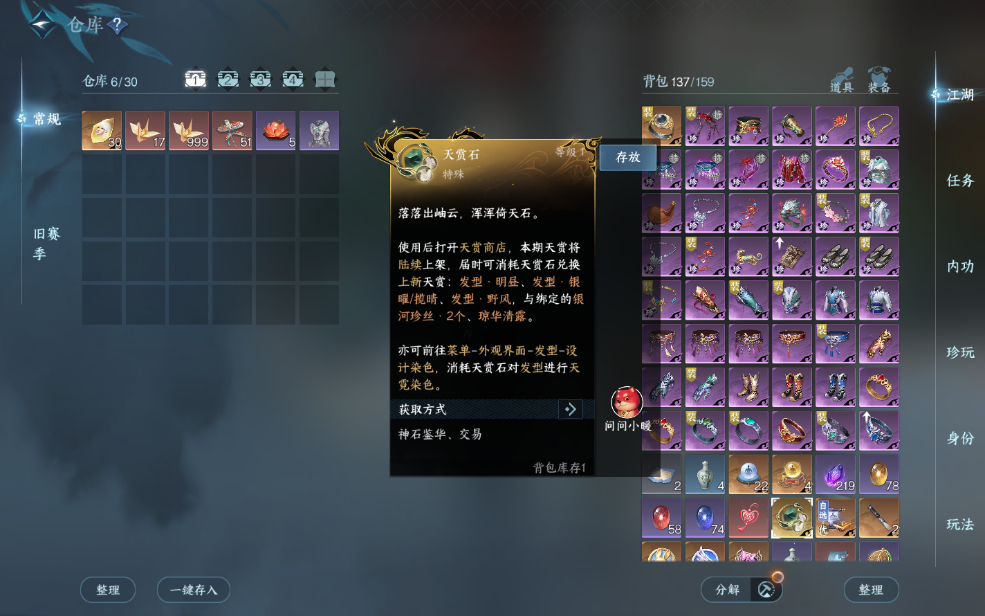 NSHZJY420724逆水寒手游账号详情图8 NSHZJY420724逆水寒手游账号详情图8