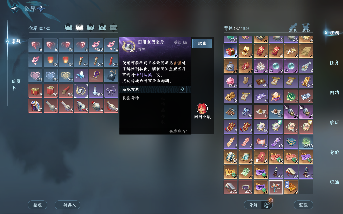 NSHZJY420724逆水寒手游账号详情图9 NSHZJY420724逆水寒手游账号详情图9