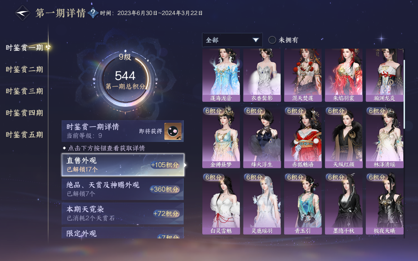 NSHZJY420724逆水寒手游账号详情图20 NSHZJY420724逆水寒手游账号详情图20