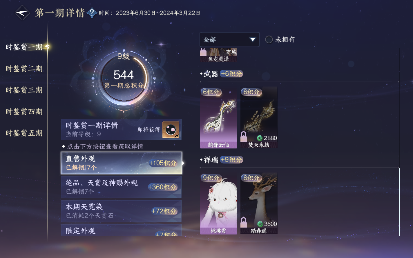 NSHZJY420724逆水寒手游账号详情图21 NSHZJY420724逆水寒手游账号详情图21