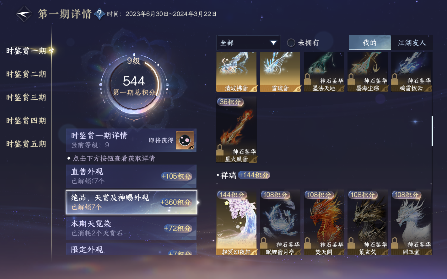 NSHZJY420724逆水寒手游账号详情图22 NSHZJY420724逆水寒手游账号详情图22