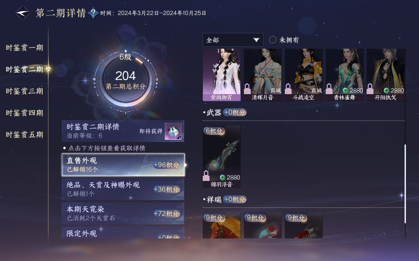 NSHZJY420724逆水寒手游账号详情图25 NSHZJY420724逆水寒手游账号详情图25