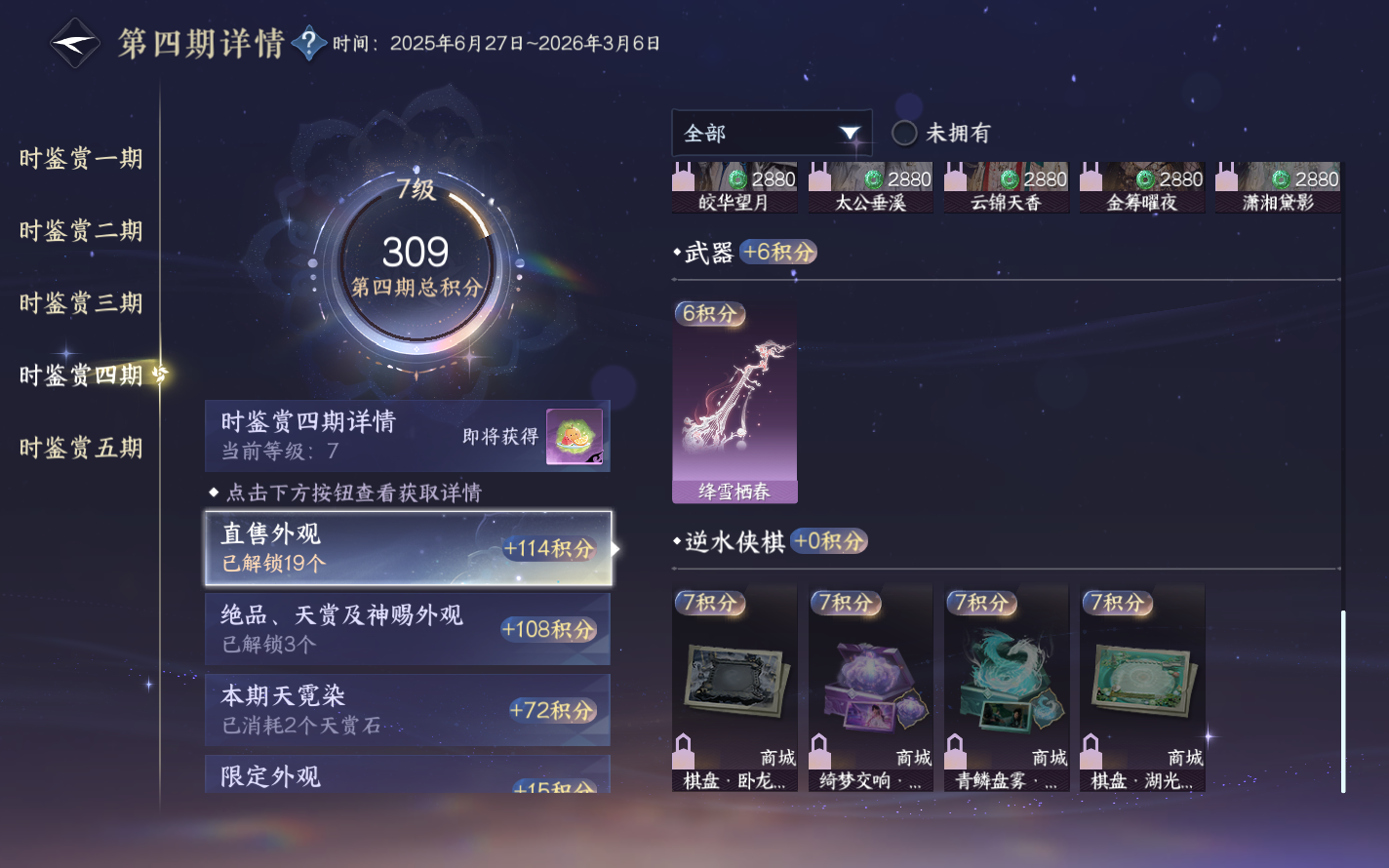 NSHZJY420724逆水寒手游账号详情图29 NSHZJY420724逆水寒手游账号详情图29