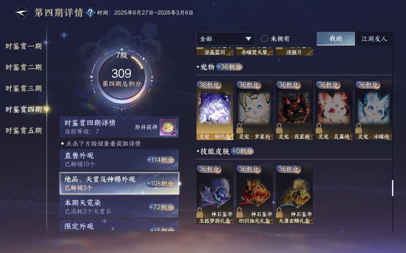 NSHZJY420724逆水寒手游账号详情图30 NSHZJY420724逆水寒手游账号详情图30