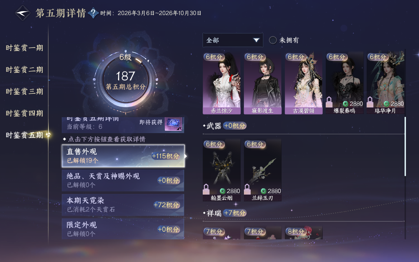 NSHZJY420724逆水寒手游账号详情图32 NSHZJY420724逆水寒手游账号详情图32