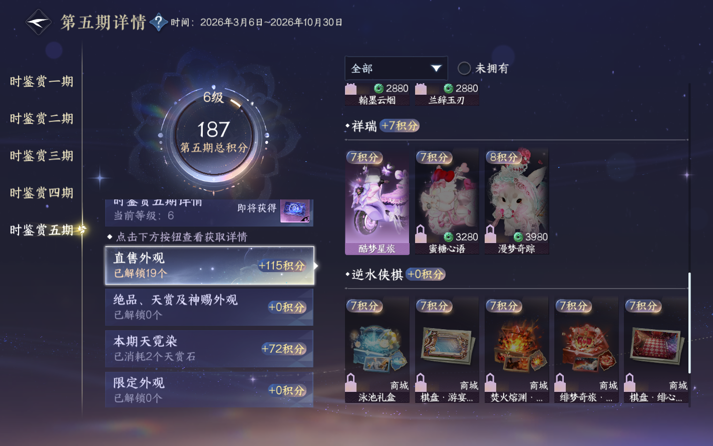 NSHZJY420724逆水寒手游账号详情图33 NSHZJY420724逆水寒手游账号详情图33