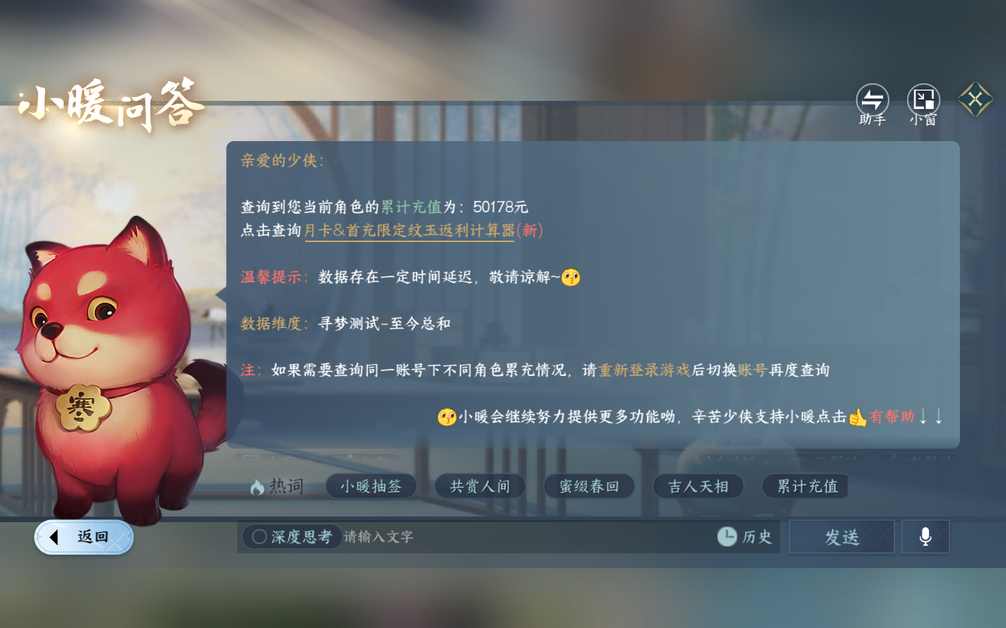 NSHZJY420724逆水寒手游账号详情图38 NSHZJY420724逆水寒手游账号详情图38