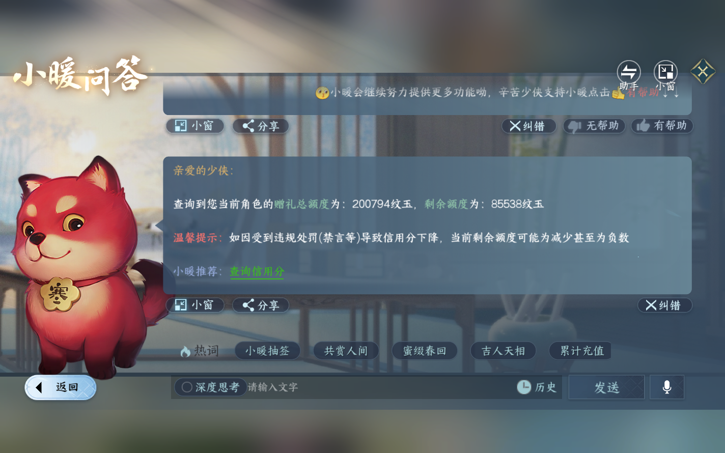 NSHZJY420724逆水寒手游账号详情图39 NSHZJY420724逆水寒手游账号详情图39
