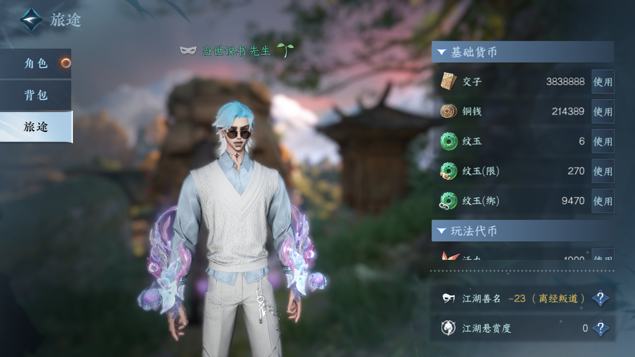 NSHZJY420288逆水寒手游账号详情图7 NSHZJY420288逆水寒手游账号详情图7