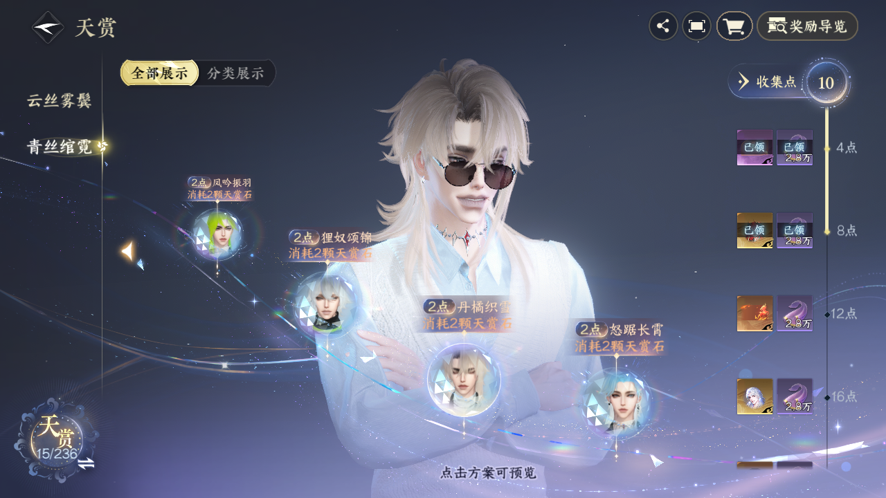 NSHZJY420288逆水寒手游账号详情图13 NSHZJY420288逆水寒手游账号详情图13