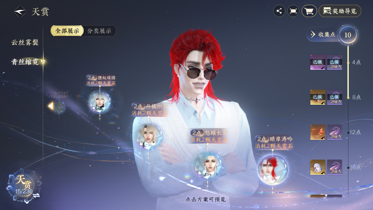 NSHZJY420288逆水寒手游账号详情图15 NSHZJY420288逆水寒手游账号详情图15