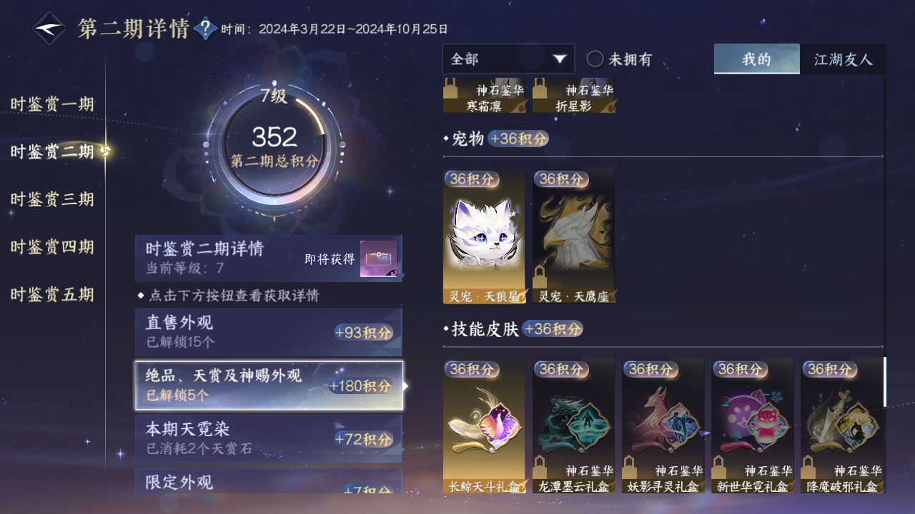 NSHZJY420288逆水寒手游账号详情图19 NSHZJY420288逆水寒手游账号详情图19
