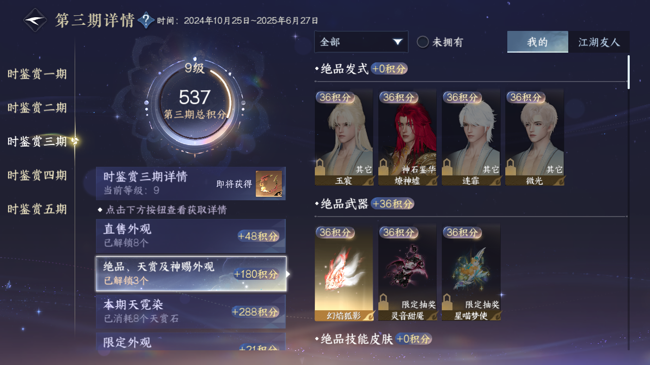 NSHZJY420288逆水寒手游账号详情图21 NSHZJY420288逆水寒手游账号详情图21