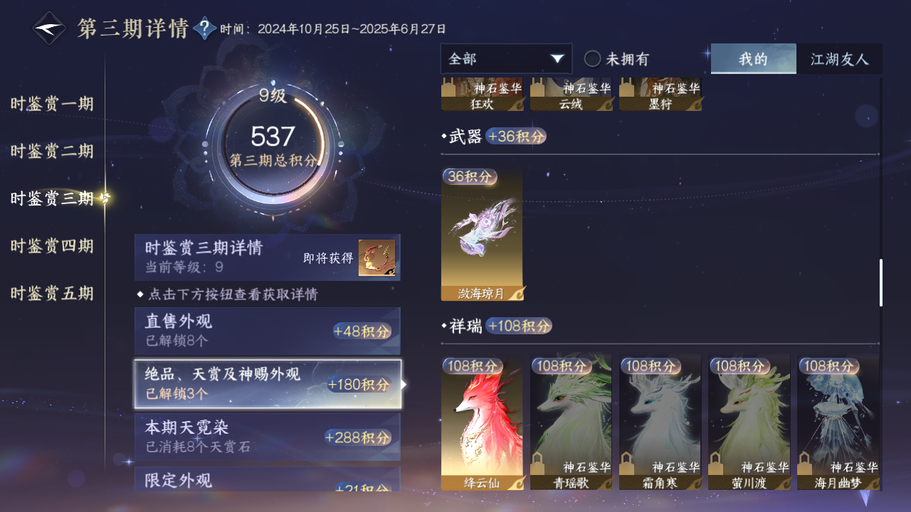 NSHZJY420288逆水寒手游账号详情图22 NSHZJY420288逆水寒手游账号详情图22