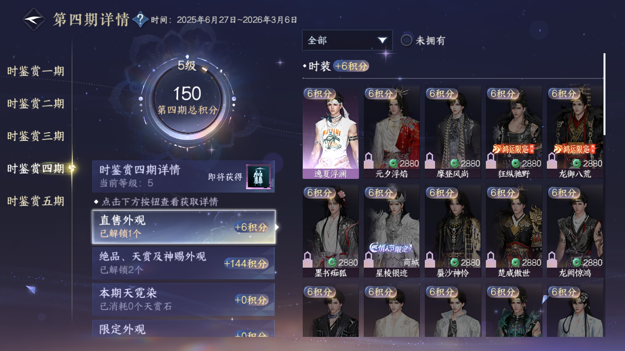 NSHZJY420288逆水寒手游账号详情图23 NSHZJY420288逆水寒手游账号详情图23