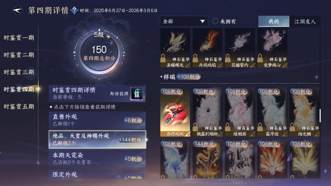 NSHZJY420288逆水寒手游账号详情图24 NSHZJY420288逆水寒手游账号详情图24