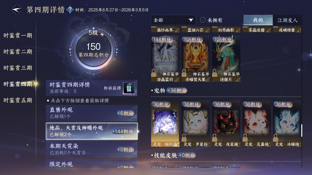 NSHZJY420288逆水寒手游账号详情图25 NSHZJY420288逆水寒手游账号详情图25