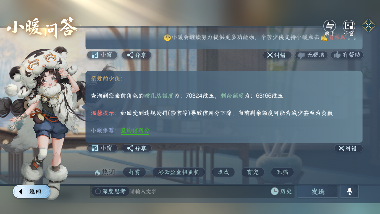 NSHZJY420288逆水寒手游账号详情图34 NSHZJY420288逆水寒手游账号详情图34