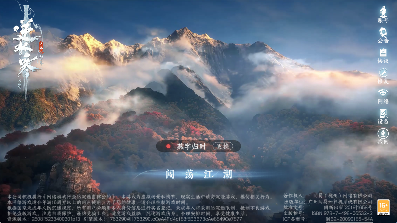 NSHZJY420305逆水寒手游账号详情图3 NSHZJY420305逆水寒手游账号详情图3