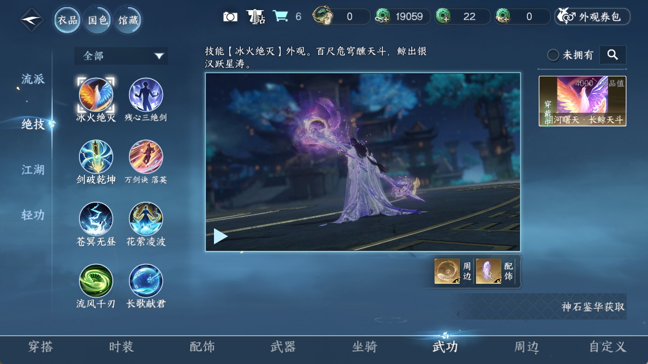 NSHZJY420305逆水寒手游账号详情图8 NSHZJY420305逆水寒手游账号详情图8