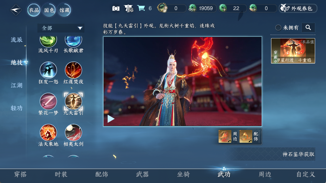 NSHZJY420305逆水寒手游账号详情图10 NSHZJY420305逆水寒手游账号详情图10