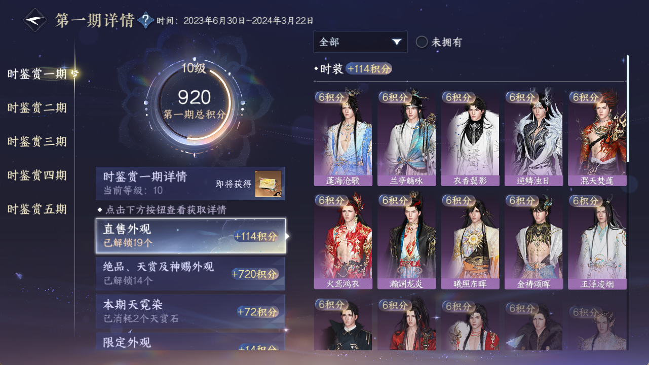 NSHZJY420305逆水寒手游账号详情图17 NSHZJY420305逆水寒手游账号详情图17