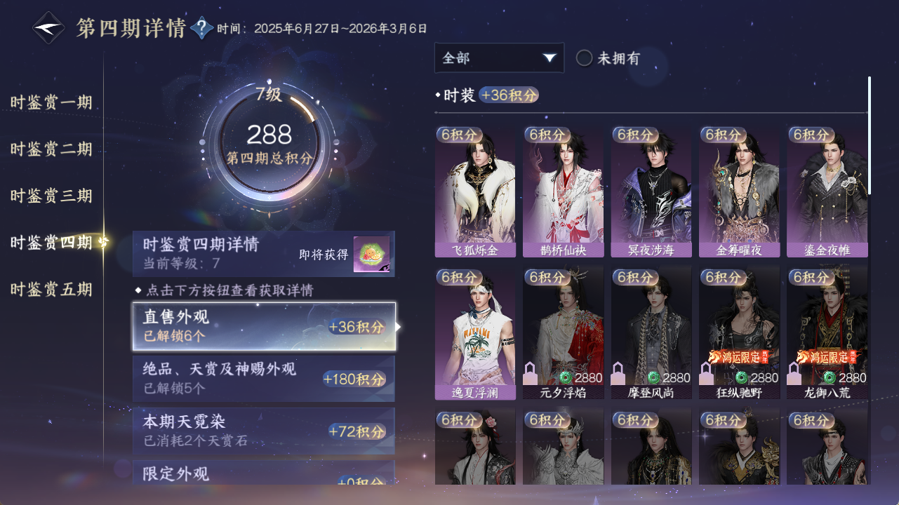 NSHZJY420305逆水寒手游账号详情图20 NSHZJY420305逆水寒手游账号详情图20