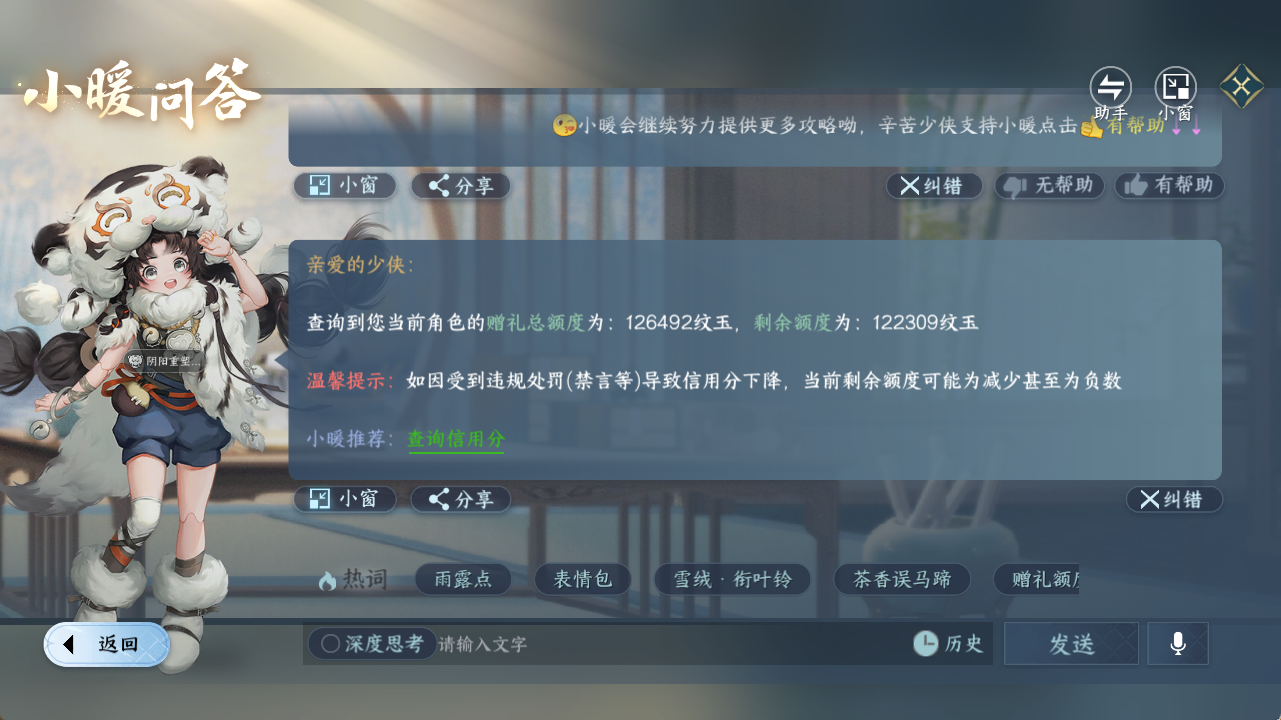 NSHZJY420305逆水寒手游账号详情图28 NSHZJY420305逆水寒手游账号详情图28