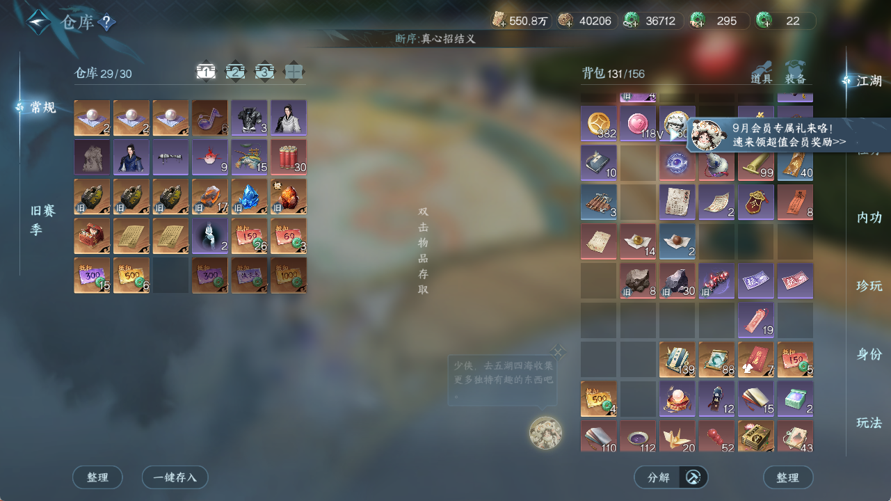 NSHZJY420307逆水寒手游账号详情图4 NSHZJY420307逆水寒手游账号详情图4