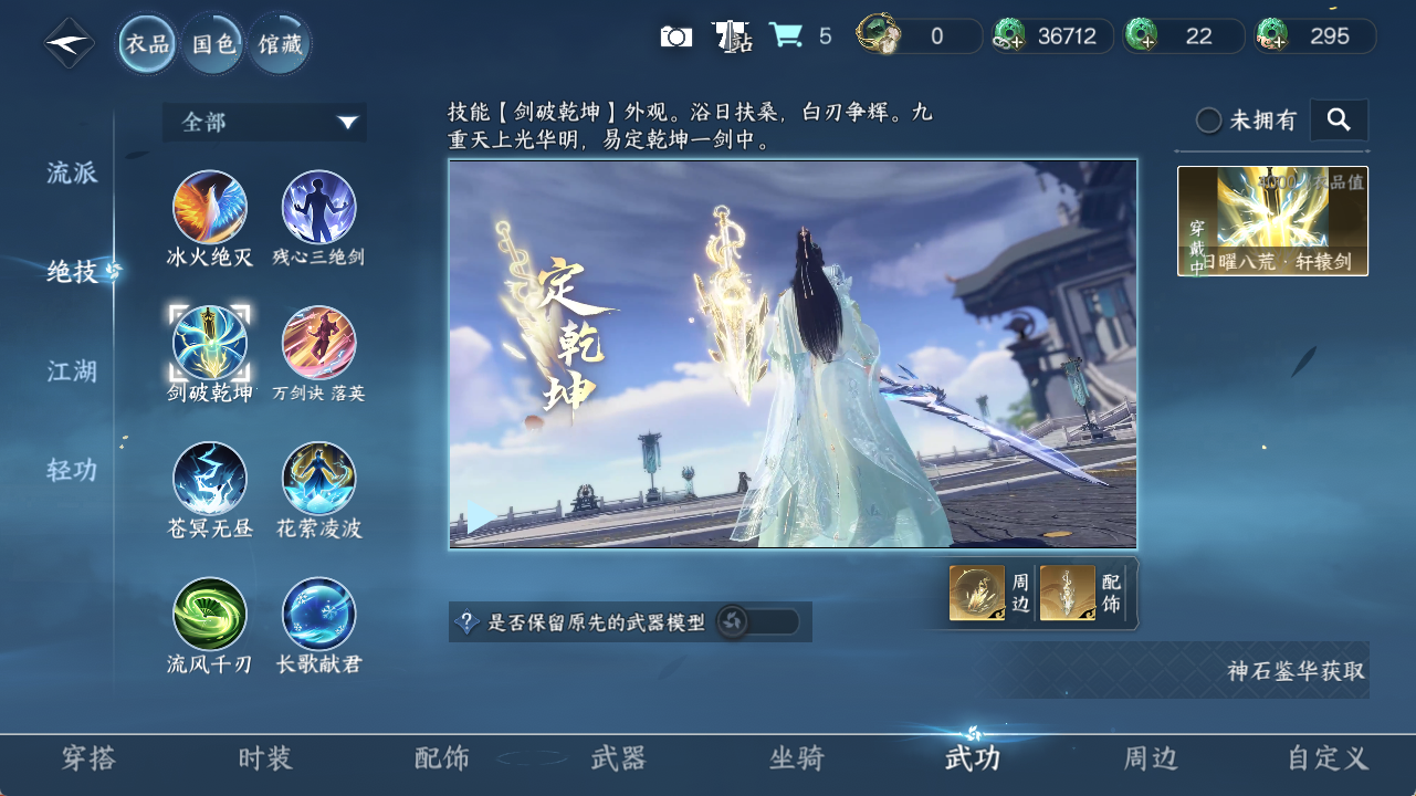 NSHZJY420307逆水寒手游账号详情图9 NSHZJY420307逆水寒手游账号详情图9