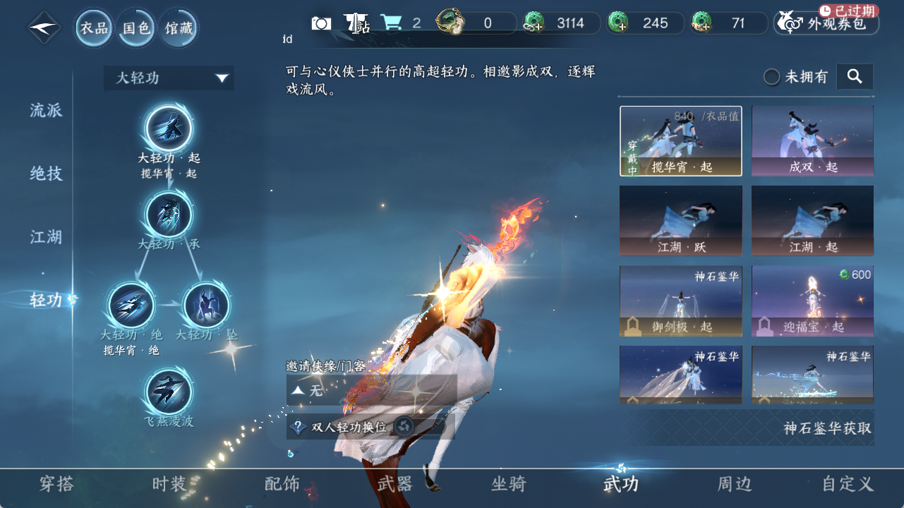 NSHZJY420309逆水寒手游账号详情图8 NSHZJY420309逆水寒手游账号详情图8